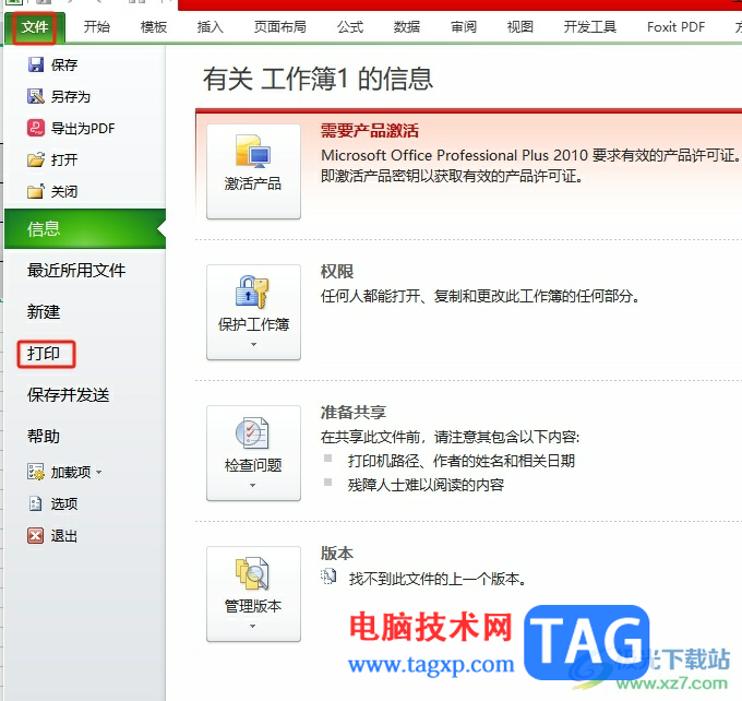 excel表格打印調(diào)整到合適的教程