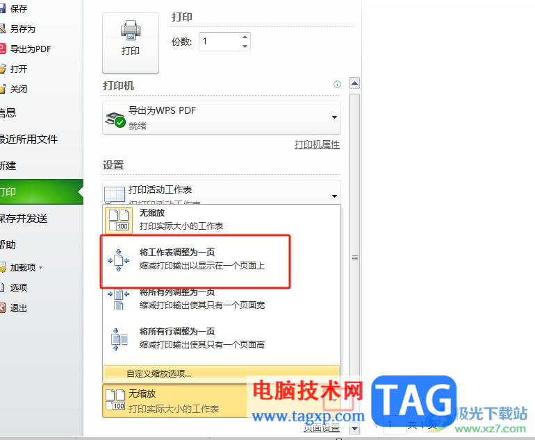 excel表格打印調(diào)整到合適的教程