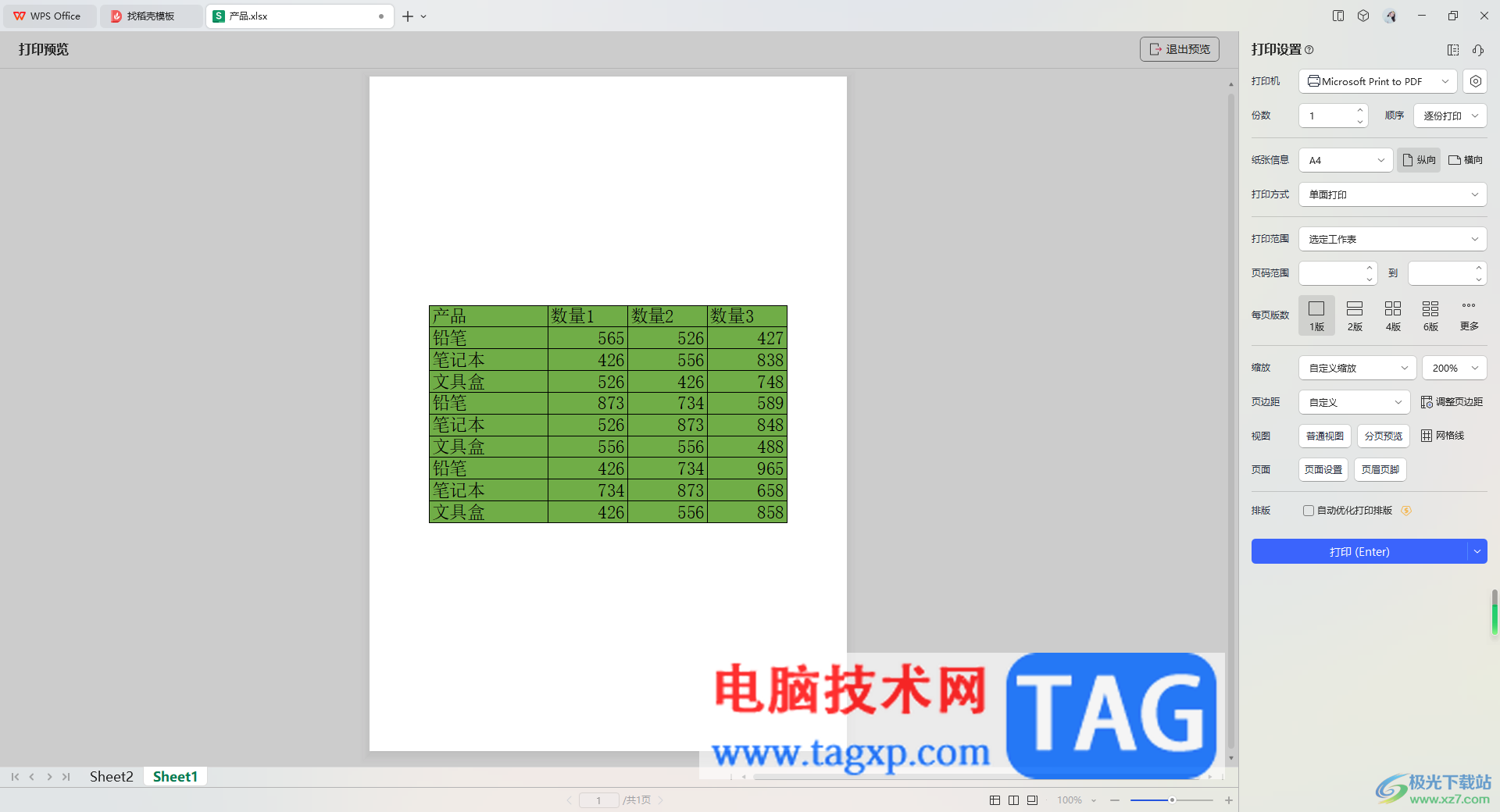 WPS Excel表格設置上下居中打印的方法