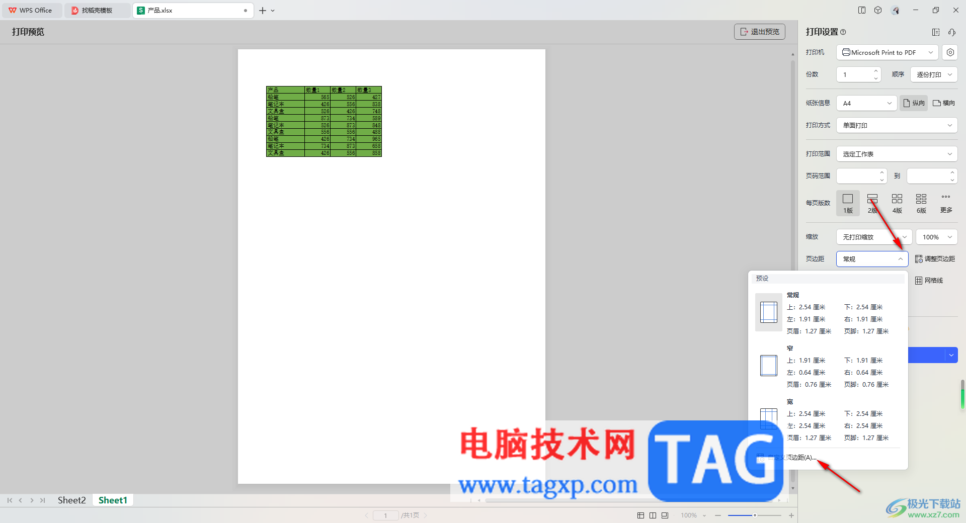 WPS Excel表格設置上下居中打印的方法