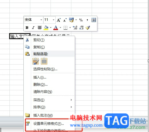 ?excel把格子里的字變成多行的教程