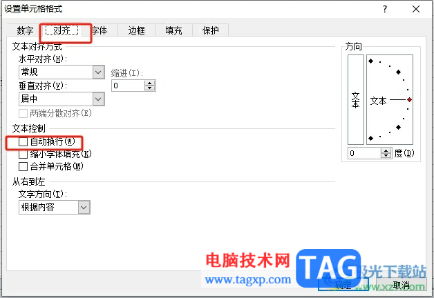 ?excel把格子里的字變成多行的教程