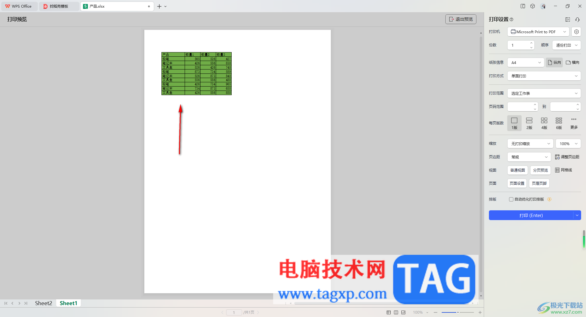 WPS Excel設(shè)置不打印表格中顏色的方法