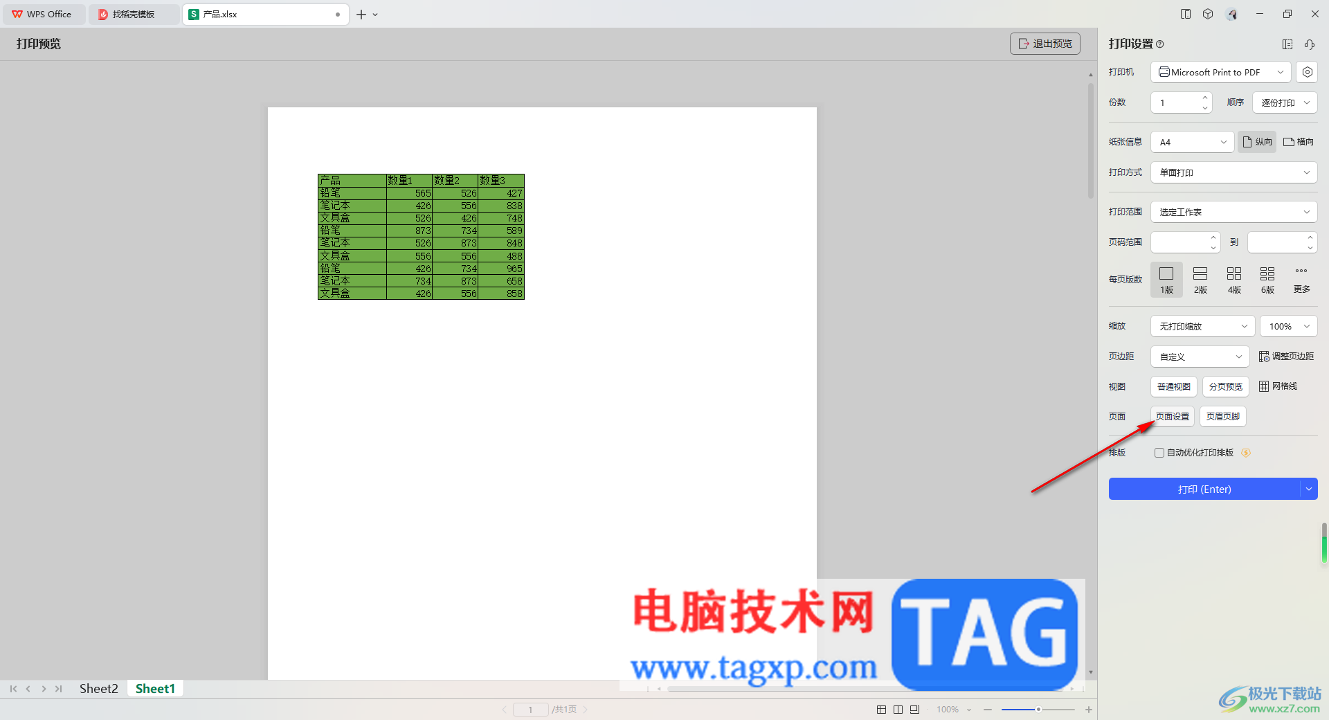 WPS Excel設(shè)置不打印表格中顏色的方法