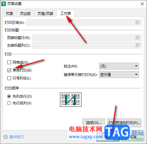 WPS Excel設(shè)置不打印表格中顏色的方法
