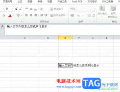 ?excel把格子里的字變成多行的教程