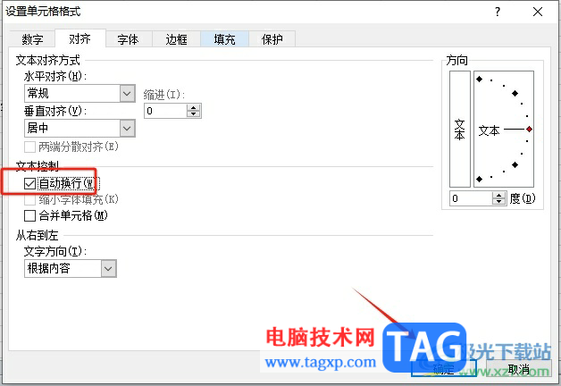 ?excel把格子里的字變成多行的教程