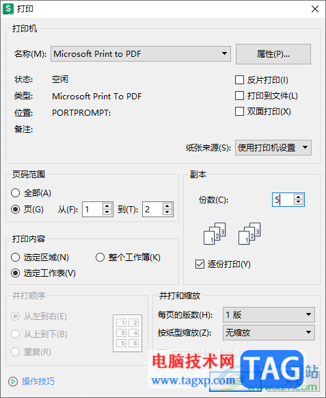 WPS Excel設(shè)置打印指定的打印頁(yè)數(shù)范圍的方法