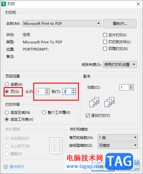 WPS Excel設(shè)置打印指定的打印頁(yè)數(shù)范圍的方法