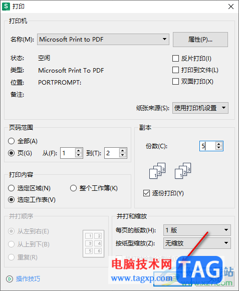 WPS Excel設(shè)置打印指定的打印頁(yè)數(shù)范圍的方法