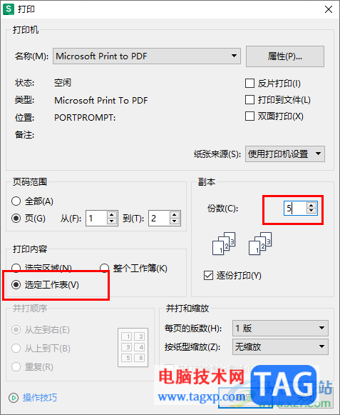WPS Excel設(shè)置打印指定的打印頁(yè)數(shù)范圍的方法