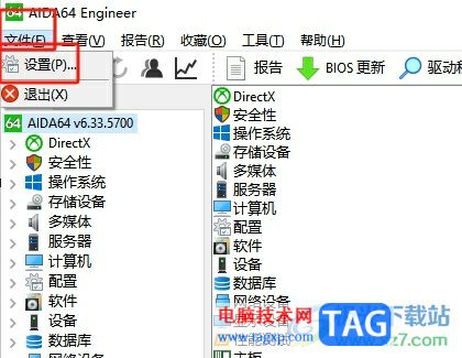 aida64顯示性能菜單的教程