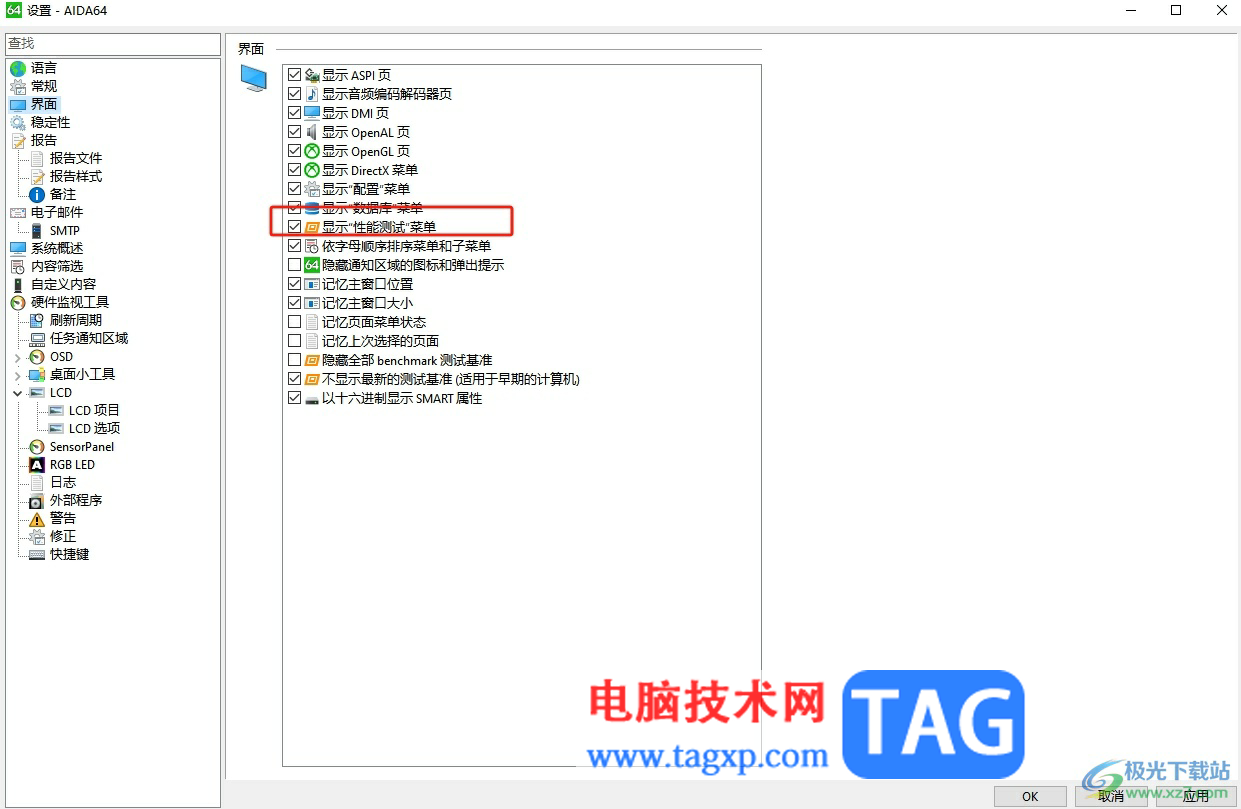 aida64顯示性能菜單的教程