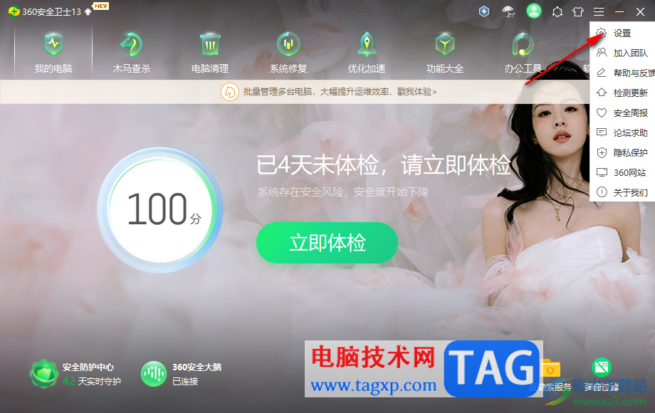 360安全衛(wèi)士設(shè)置開(kāi)機(jī)小助手的方法