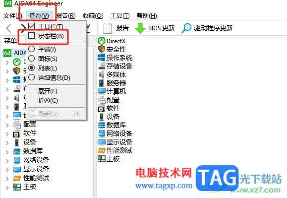 aida64狀態(tài)欄消失了的顯示教程