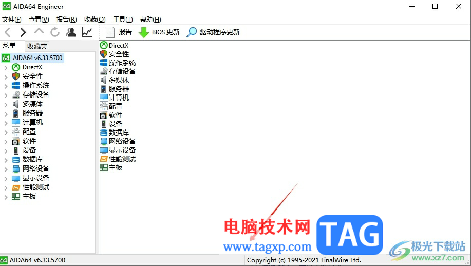 aida64狀態(tài)欄消失了的顯示教程
