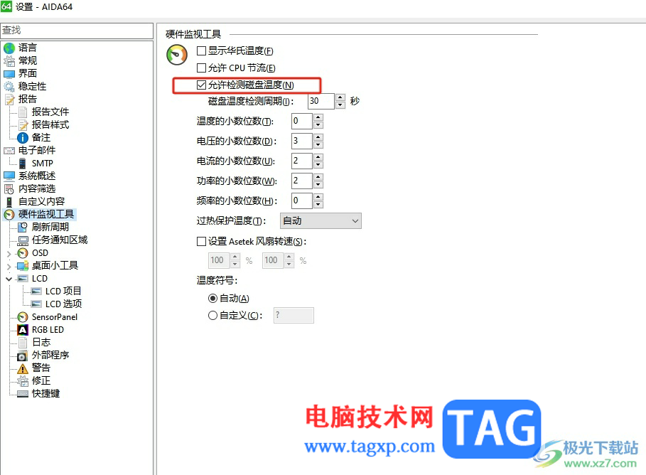 aida64設(shè)置允許檢測(cè)磁盤(pán)溫度的教程