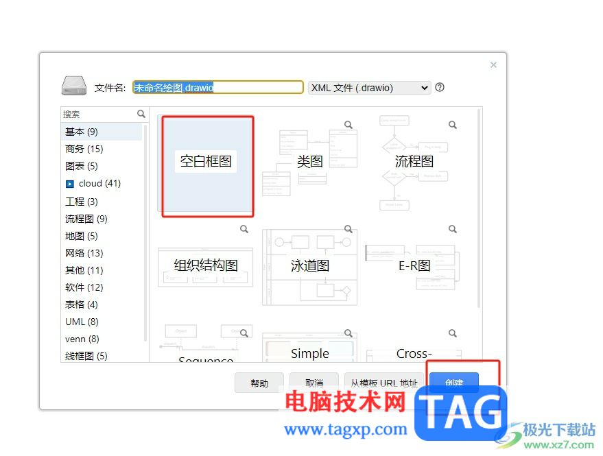 Draw.io合并表中的單元格教程