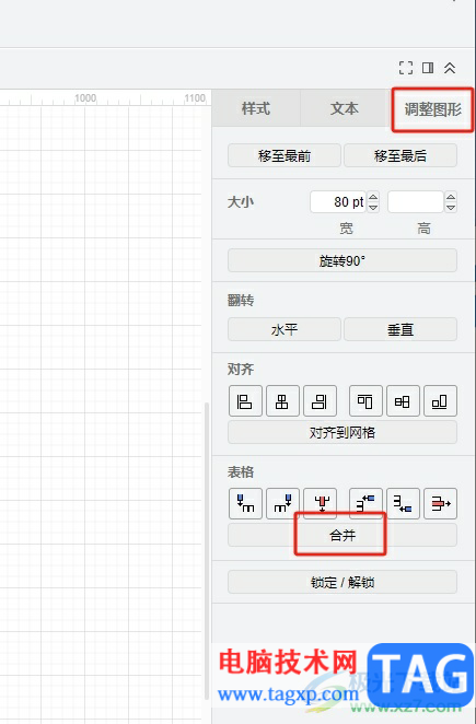 Draw.io合并表中的單元格教程