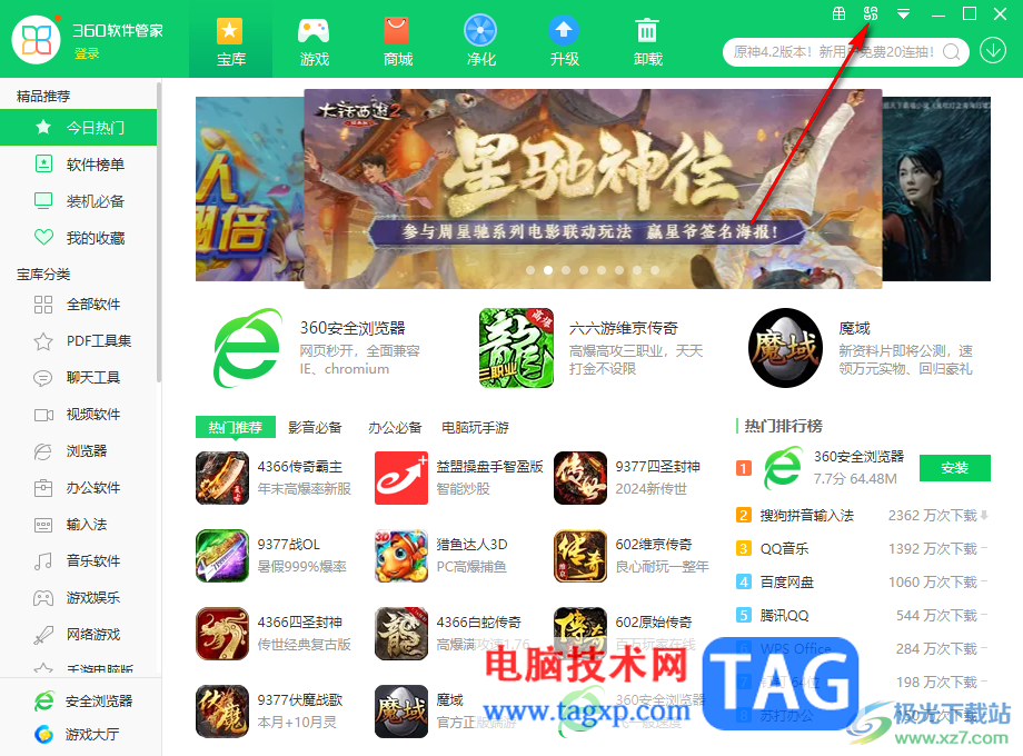 360安全衛(wèi)士設(shè)置徹底關(guān)閉軟件小助手的方法