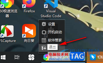360安全衛(wèi)士設(shè)置徹底關(guān)閉軟件小助手的方法
