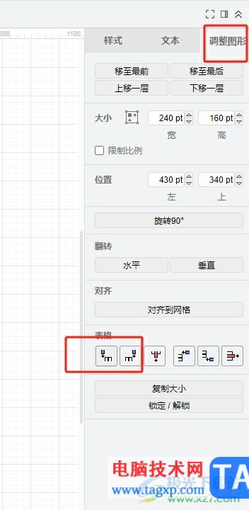 Draw.io繪制表格后插入新列的教程