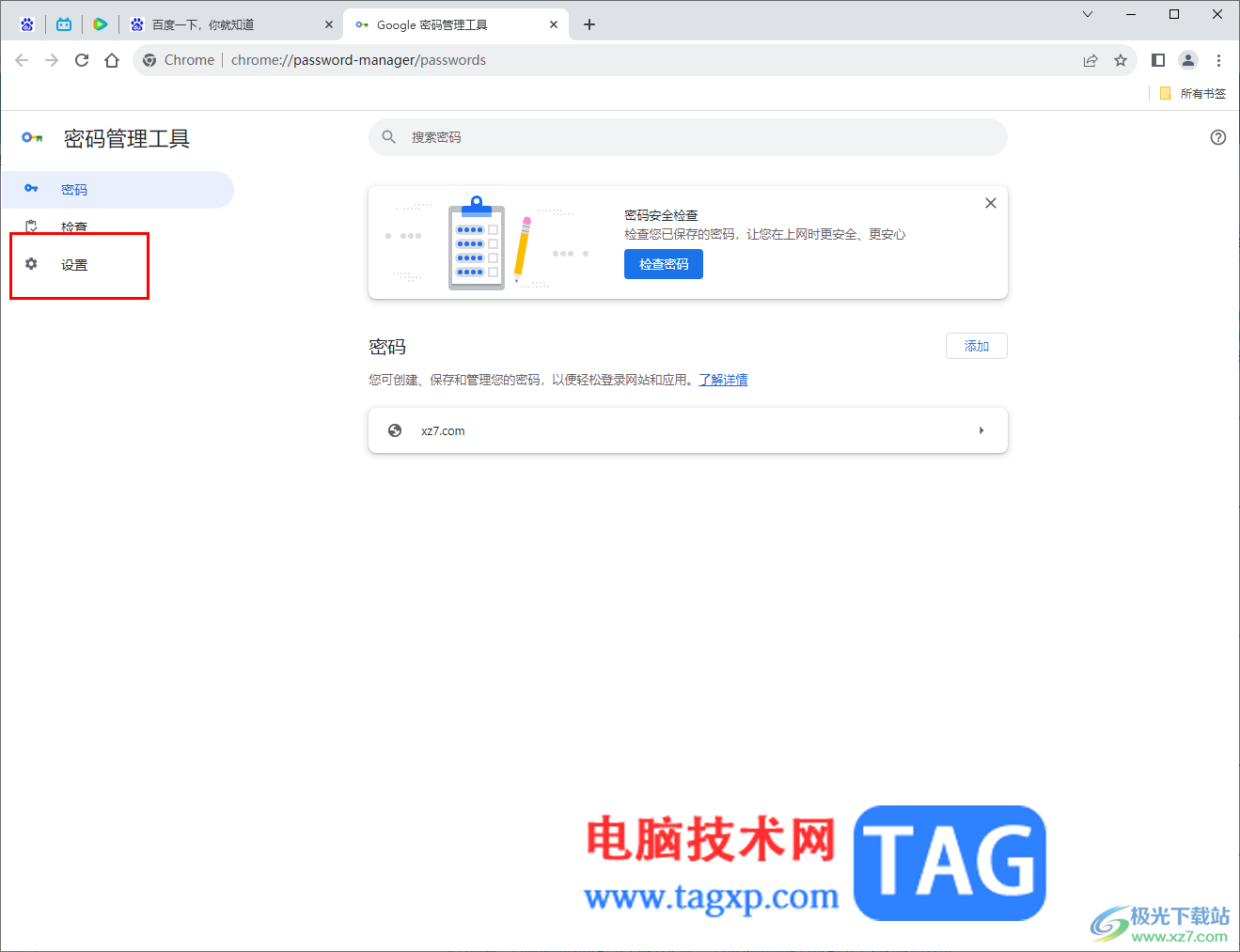 Google Chrome瀏覽器導(dǎo)入密碼的方法