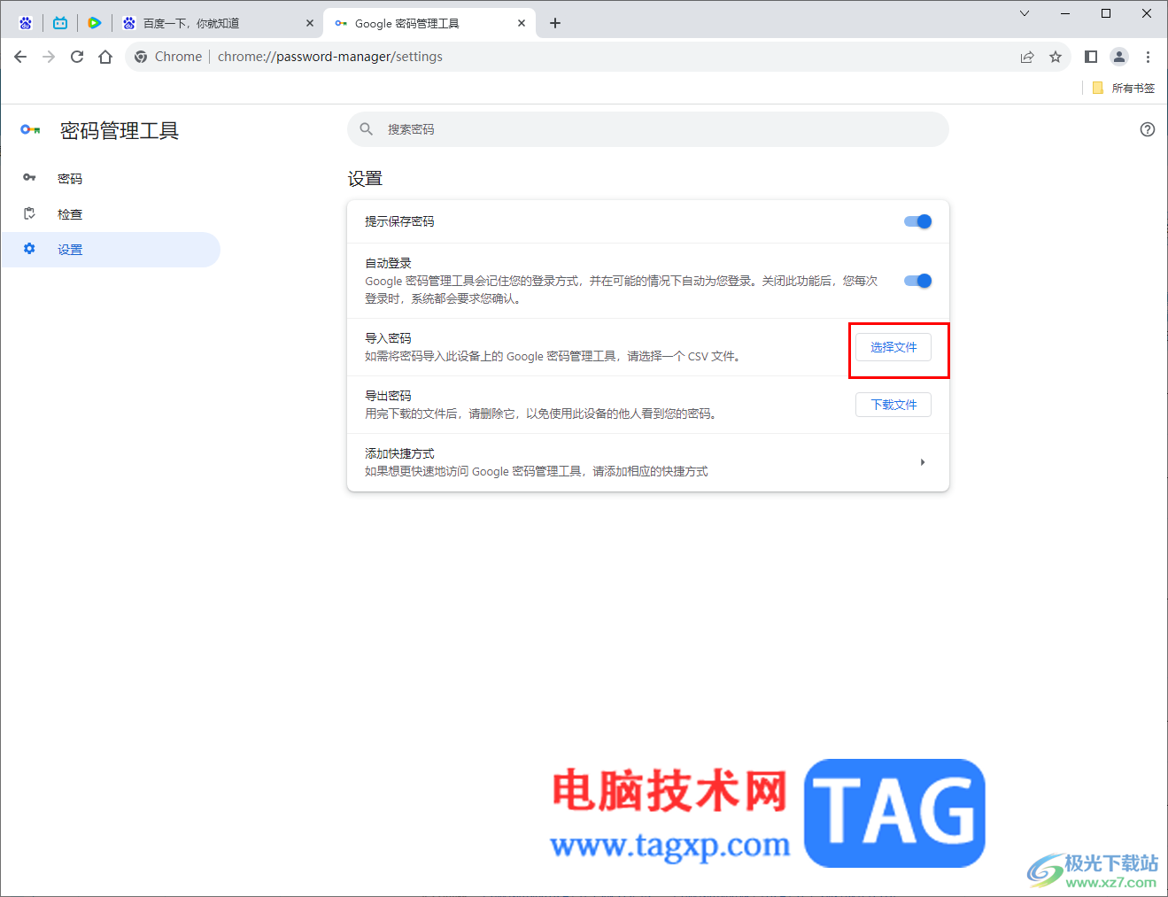 Google Chrome瀏覽器導(dǎo)入密碼的方法