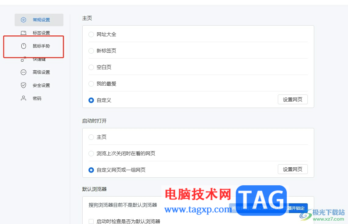 搜狗瀏覽器恢復(fù)默認(rèn)鼠標(biāo)手勢(shì)的教程