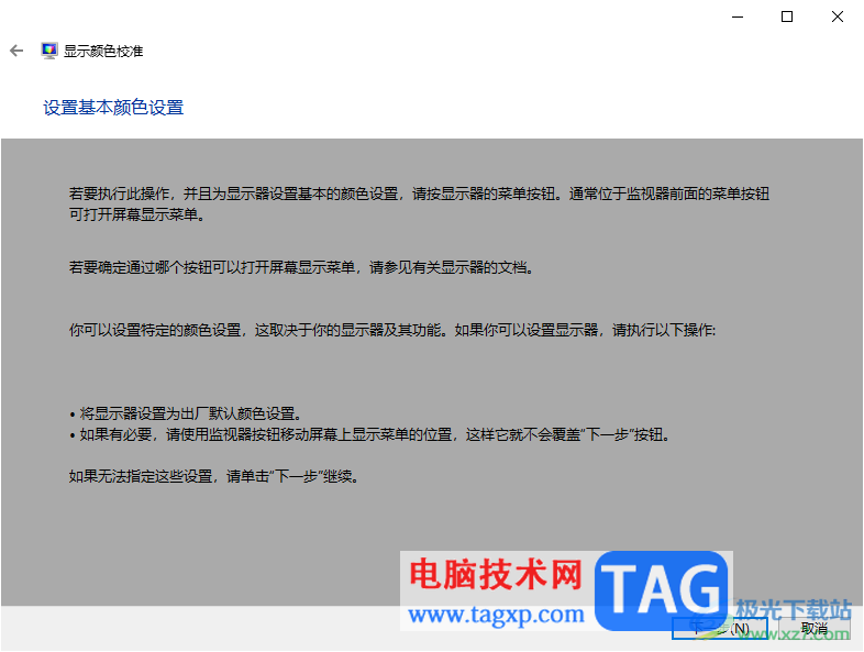 Win10系統(tǒng)校準(zhǔn)顯示器顏色的方法