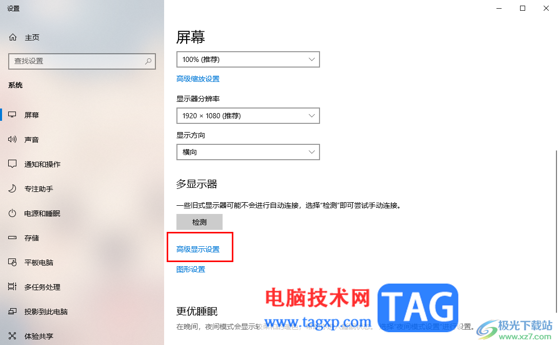 Win10系統(tǒng)校準(zhǔn)顯示器顏色的方法