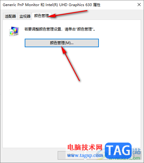 Win10系統(tǒng)校準(zhǔn)顯示器顏色的方法