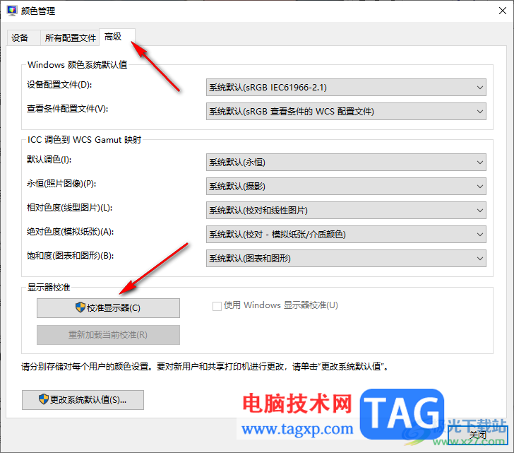 Win10系統(tǒng)校準(zhǔn)顯示器顏色的方法