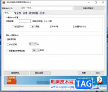 7-PDF Maker給pdf文檔設(shè)置密碼的教程