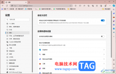 edge瀏覽器關(guān)閉側(cè)邊欄應(yīng)用通知的方法