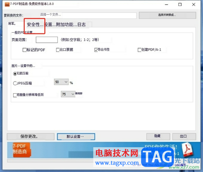 7-PDF Maker給pdf文檔設(shè)置密碼的教程