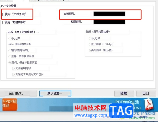 7-PDF Maker給pdf文檔設(shè)置密碼的教程