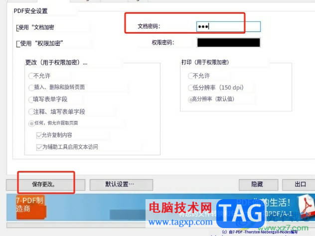 7-PDF Maker給pdf文檔設(shè)置密碼的教程