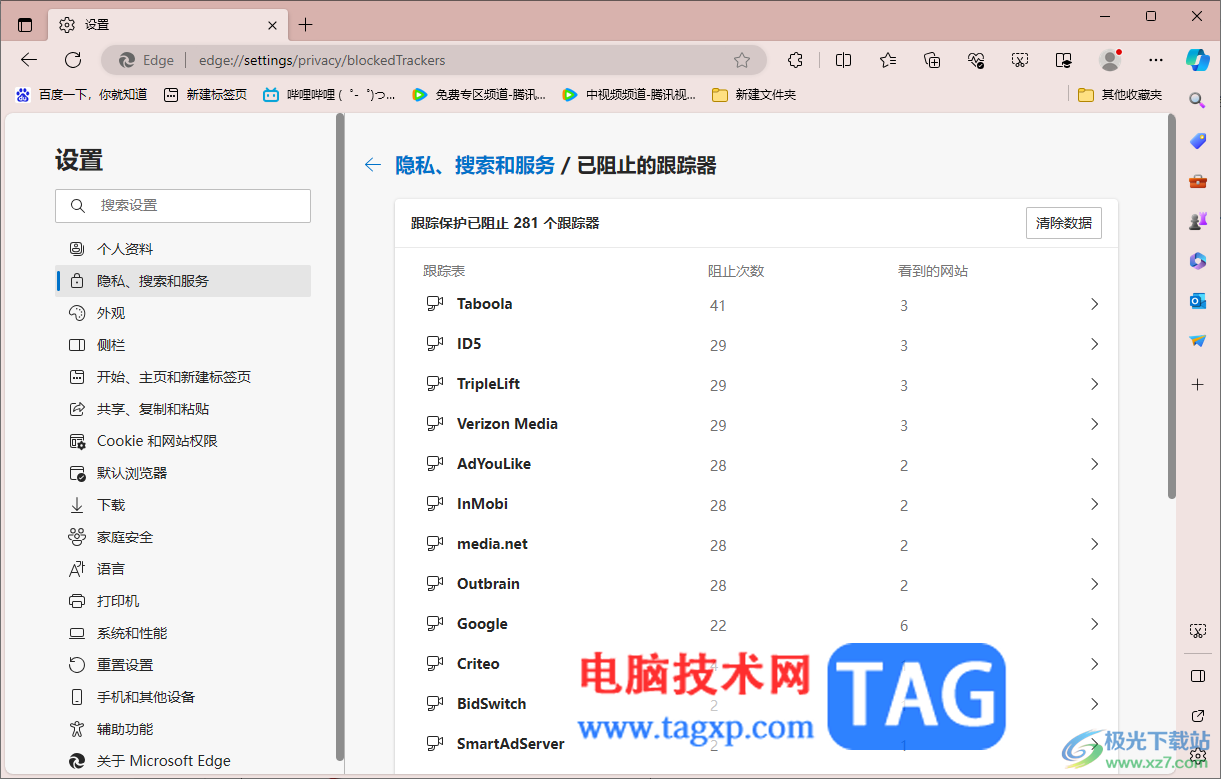 edge瀏覽器開啟防止跟蹤功能的方法
