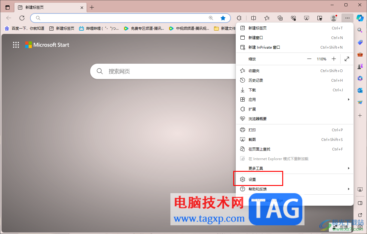 edge瀏覽器開啟防止跟蹤功能的方法
