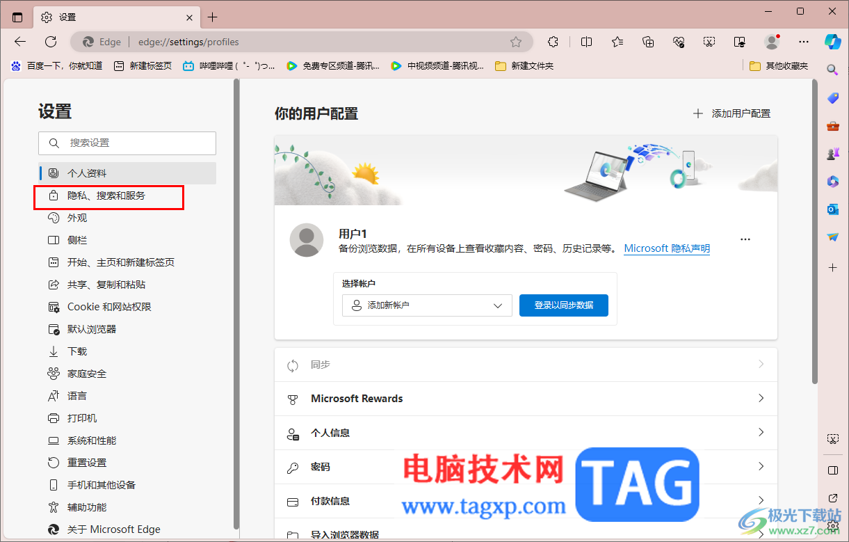 edge瀏覽器開啟防止跟蹤功能的方法