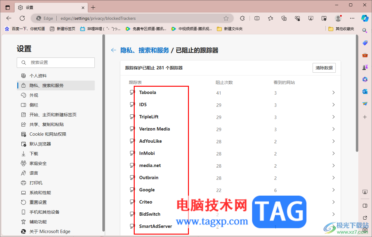 edge瀏覽器開啟防止跟蹤功能的方法