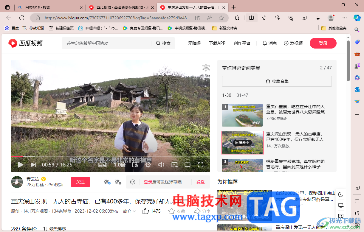 edge瀏覽器設(shè)置某一個(gè)標(biāo)簽頁(yè)聲音為靜音的方法