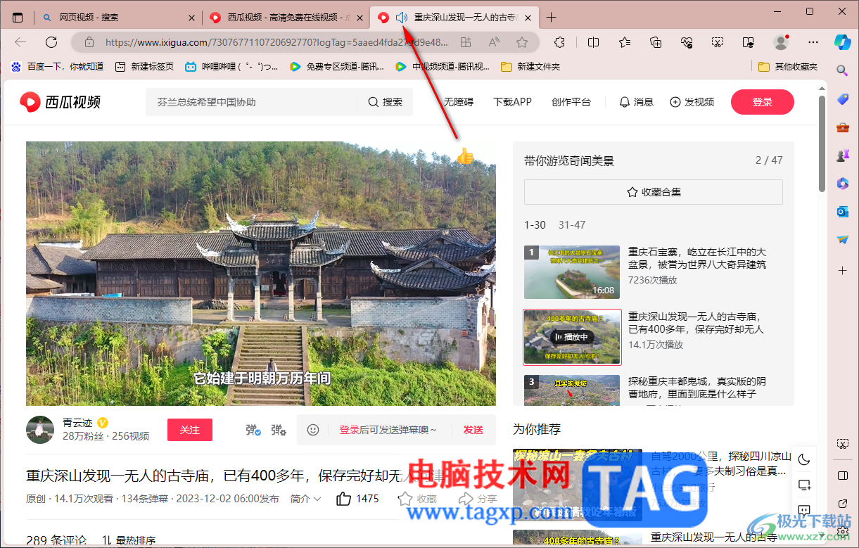 edge瀏覽器設(shè)置某一個(gè)標(biāo)簽頁(yè)聲音為靜音的方法