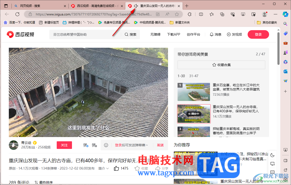 edge瀏覽器設(shè)置某一個(gè)標(biāo)簽頁(yè)聲音為靜音的方法