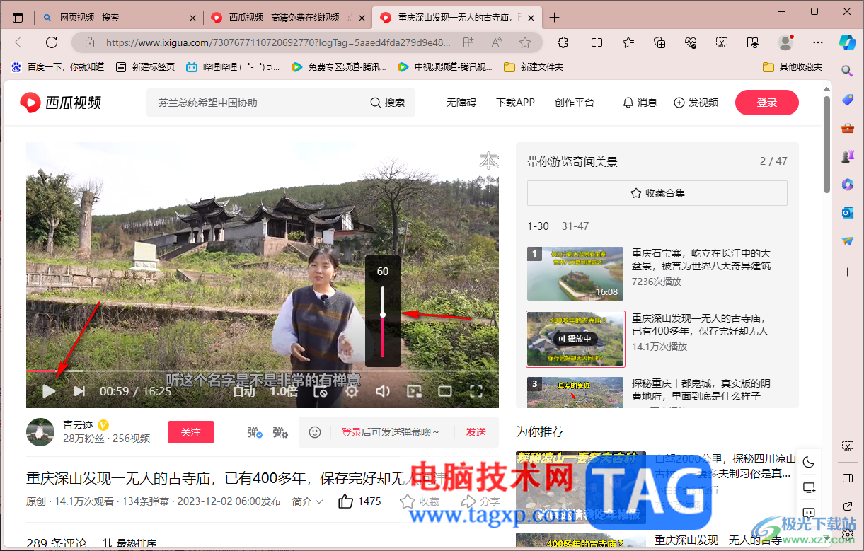 edge瀏覽器設(shè)置某一個(gè)標(biāo)簽頁(yè)聲音為靜音的方法