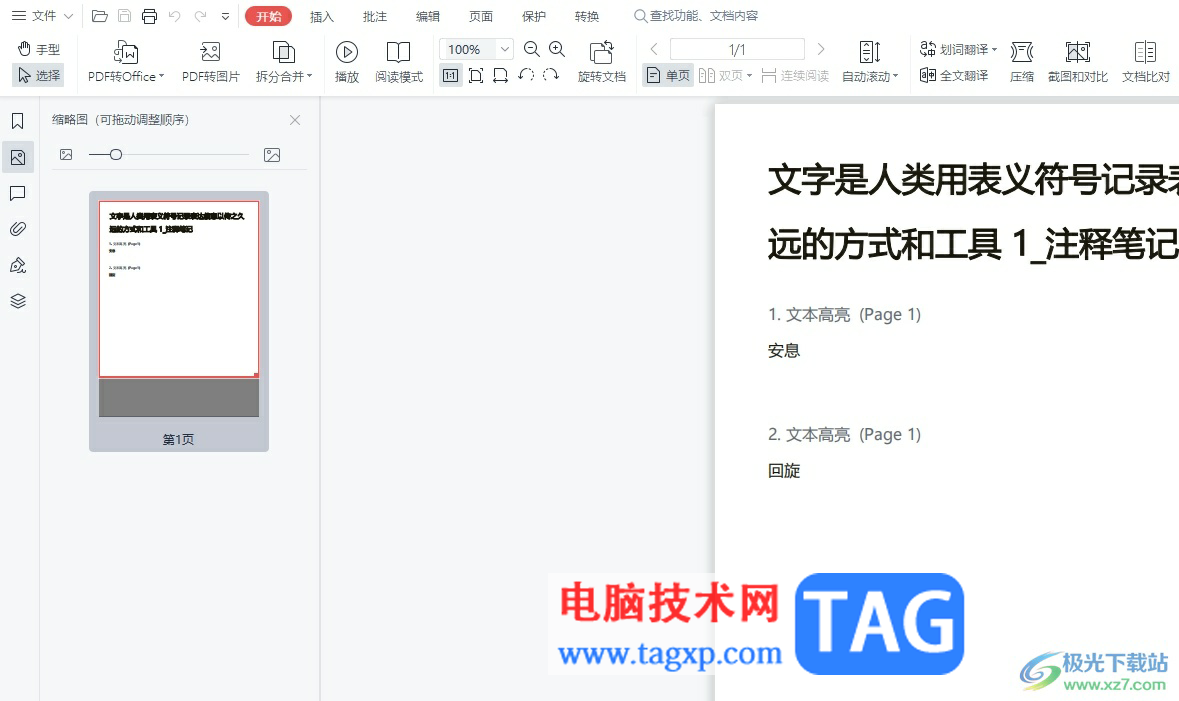 wps在pdf里面再新增一頁(yè)的教程
