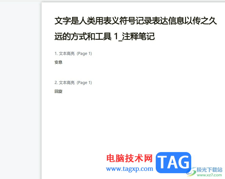 wps在pdf里面再新增一頁(yè)的教程