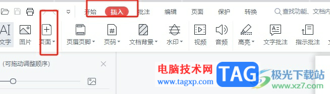 wps在pdf里面再新增一頁(yè)的教程