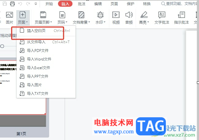 wps在pdf里面再新增一頁(yè)的教程